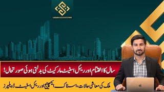 Real Estate Market Situation | Pakistan's Economic Situation and Stock Market Analysis | Nabeel Raza