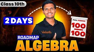 strategy for 100 marks in algebra | complete maths1 in 2 days | Paper leak session #pravin_sir