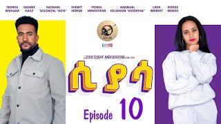 Arkan - ሲያሳ Siyasa Episode 10 - New Eritrean Series Movie 2024 by Zerisenay Andebrhan