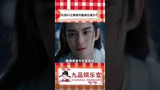 內娛95生哭戲演技誰最好？#原創剪輯 #娛樂評論大賞 #王鶴棣 #陳星旭 #哭戲 #九品娛樂官