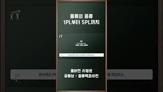 1PL, 2PL, 3PL, 4PL, 5PL, 물류 개념 총정리