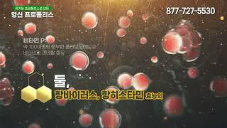 영신건강 유기농 프로폴리스 영상 광고 YS Health Organic Propolis 1000mg TV Ads