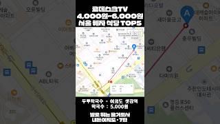 [르데스크TV]6000원 한정식, 4000원 돈가스…서울 ‘혜자’ 식당