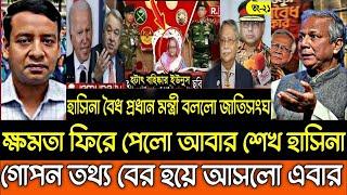 Ajker Bangla Khobor 31 Oct 2024 | Bangladesh Letest News | Somoy Sangbad News | Bangla News Today