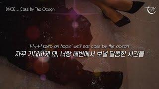 여름이 오면 꼭 들어야 하는 팝송  DNCE - Cake By The Ocean [가사해석/번역/자막]