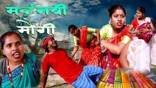 मर्दनवी मौगी || MARDANAWI MAUGI || POPAT PATEL || MAITHILI COMEDY VIDEO