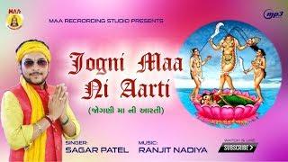 SAGAR PATEL II JOGNI MAA NI AARTI II MAA RECORDING STUDIO II RANJIT NADIYA