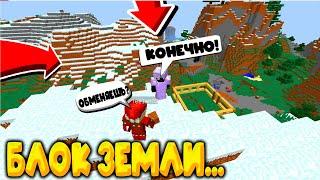 Обменял ЗЕМЛЮ на ДОНАТ ВЕЩИ!!!ПОДАРИЛИ РУНУ!!!
