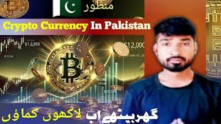 Crypto Crynci Bitcoin Legal in Pakistan Chand Matto