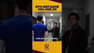 이정효 감독의 박인혁 키우기