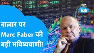 Share Bazar पर Marc Faber की बड़ी भविष्यवाणी! |BIZ Tak