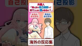 「なぜ男は地味主人公に自己投影するのか？」海外勢が徹底議論！【海外の反応】