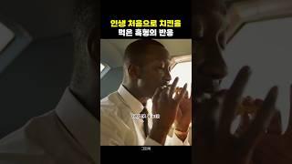 인생 처음으로 치킨을 먹은 남자의 반응