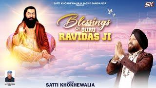 Blessings of Guru Ravidas Ji | Satti Khokhewalia | Guru Ravidas Ji | 2025 | Latest Shabad