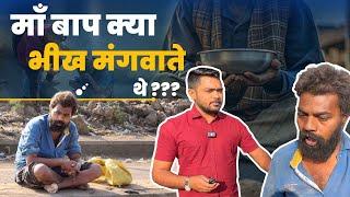 माँ बाप क्या भीख मंगवाते थे ??? (Maa Baap Kya Bhikh Mangwate The ??? ) | Popatbhai Ahir | Team Pcf