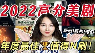 豆瓣9.8封神之作？2022年度总结！值得看的都在这了！