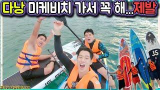 EP_89 2022년 다낭 바다에서 가장 HOT하게 즐길 수 있는 엑티비티 Top 10 l 에라이청춘