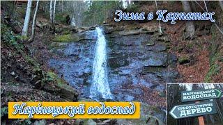 Нарінецький водоспад - невідома краса