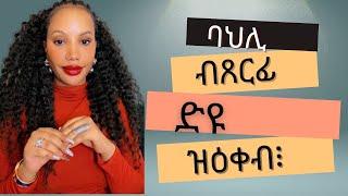 ንሕና ጸለምቲ ኣይኮናን?