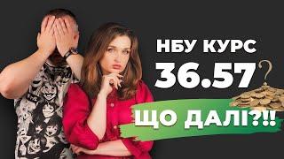 Готівковий курс долара злетів. НБУ різко підвищив офіційний курс на 25%. | UFH