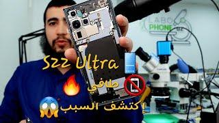 SAMASUNG S22 ULTRA REPAIR تصليح موت هاتف سامسونغ س22 الترا