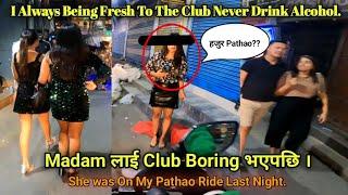 Madam लाई क्लबमा boring भएपछि || Pathao Ride मा Madam सग रमाइलो संवाद ।