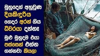  ඔන්ඩීන් : Movie Review Sinhala | Movie Explanation Sinhala | Sinhala Movie Review