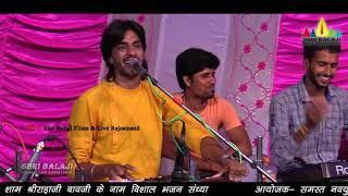 राडाजी कटे रे सुता नी सुखभर नींद में ..... !! Singer Ishwar Singh !! #SBFLIVERajsamand 8003814058
