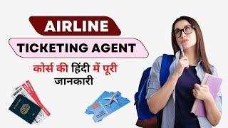 Airline Ticketing Agent Course Full Details In Hindi | Ticketing Course Details