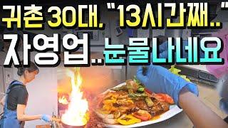 자영업 극한현실..삽질만 10년, 메뉴 실습하며 많은 생각을 했네요