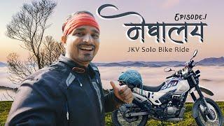 मेघालय : Guwahati To Shillong Dream RIDE | Episode.1