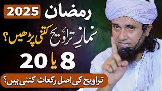 Taraweeh 8 Rakat Hai 20 Nahi | Ramzan Special | Mufti Tariq Masood