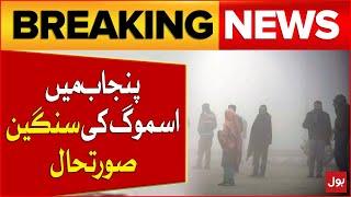 Serious Smog Situation In Punjab | Punjab Weather Latest News Updates | Breaking News