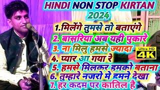 Non Stop Hindi Kirtan 2024 | Kumar Arjun | Hare Rama hare Krishna | नॉन स्टॉप हिन्दी कीर्तन | 2024 |