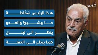 ميخائيل عوض: تسليح الشعب اللبناني اسوةً بالمستوطنين ولبنان ضفة بعين العدو
