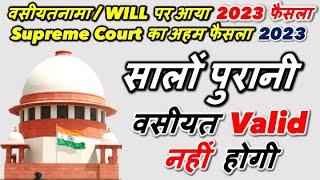 Supreme Court of India Landmark Judgment 2023 on WILL | Important for 2023 Judiciary Exams