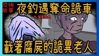 【凱莉鬼故事】深夜漁港釣魚差點被奪走性命 | 靈異恐怖經歷|動畫|凱莉粟說說 @StarGhostStory