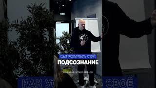 Как УСЛЫШАТЬ СВОЁ ПОДСОЗНАНИЕ? Внутренний голос / Павел Пискарёв #саморазвитие #подсознание