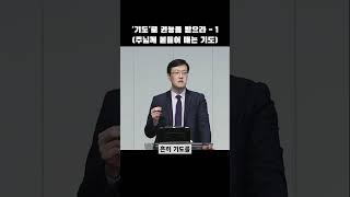 #기도 #권능 #성령 #사도행전