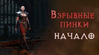 Аська с взрывными ногами. Часть 1. SSF.  Diablo 2 Resurrected