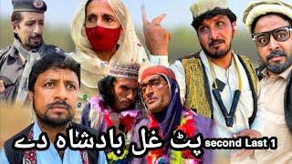 Pat Ghal Badsha De || New Pashto Funny Video By Ghuncha Gul Vines #funny #comedy #unfrezzmyaccount