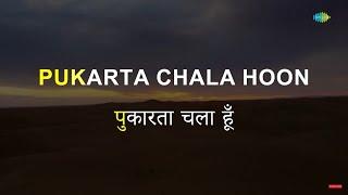 Pukarta Chala Hoon Main | Karaoke Song with Lyrics | Mohammed Rafi | Asha Parekh