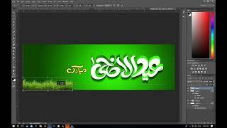 Eid ul Adha Poster Design / By Hasnain graphics 2022