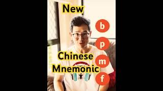 Mnemonic for BPMF Chinese Alphabet 1 - practical, easy method to remember