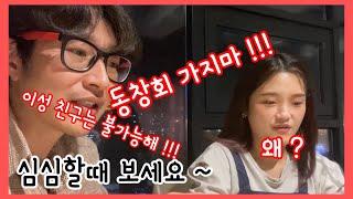 한중커플) 남사친 여사친  이성친구 가능하다 ? 불가능하다 ? 국제커플 아쿠아 최 EP.541