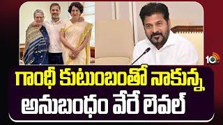 Super 6 News | గాంధీ కుటుంబంతో నాకున్న అనుబంధం వేరే లెవల్ | CM Revanth Comments | 10tv