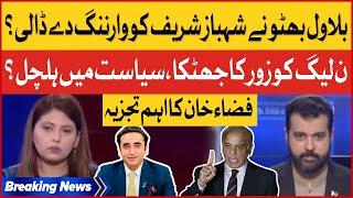 Bilawal Bhutto Warning To Shehbaz Sharif | PDM in Trouble | Fiza Akbar Analysis | Breaking News