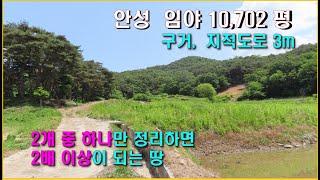 경기 안성임야 10,702평 구거,지적도로, 진입가능한 곳이 2곳, 캠핑장