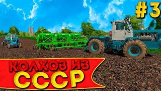 ПОСЕВНАЯ В КОЛХОЗЕ ИЗ СССР! ЧАСТЬ ТРЕТЬЯ! FARMING SIMULATOR-19