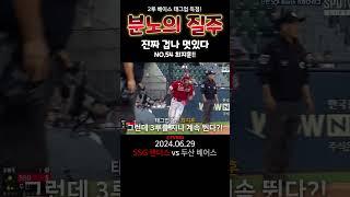최지훈의 분노의 질주! (2루 베이스 태그업 득점)